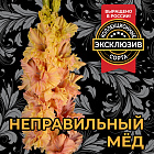 Гладиолус Неправильный мёд