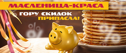 Чем больше заказ — тем выше скидка!