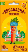 Морковь Ярославна, семена Сказки на грядке - купить с доставкой