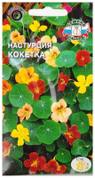 Настурция Кокетка - купить с доставкой