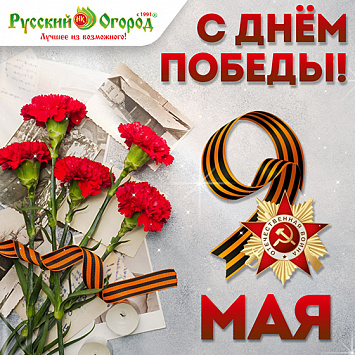 Поздравляем с 78-й годовщиной Победы!