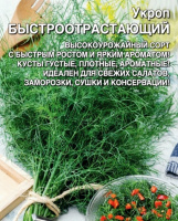 Укроп Быстроотрастающий - купить с доставкой