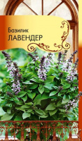 Базилик Лавендер  (Огород на балконе!) - купить с доставкой
