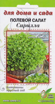 Салат полевой  Сирилла