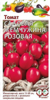 Томат Садовая жемчужина розовая - купить с доставкой