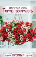 Цветочная смесь Торжество Красоты - купить с доставкой