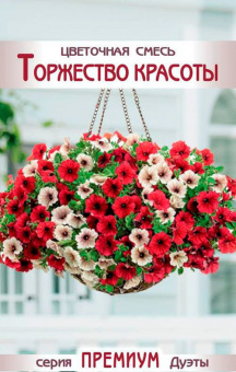 Цветочная смесь Торжество Красоты