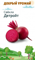 Свекла Детройт - купить с доставкой