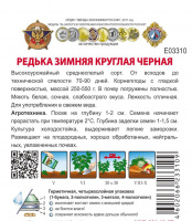 Редька Зимняя круглая черная &quot;Кольчуга NEW&quot;