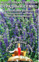 Иссоп Отрадный Семко - купить с доставкой