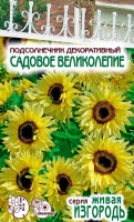 Подсолнечник декоративный Садовое Великолепие - купить с доставкой