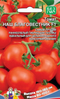 Томат Наш Благовестник F1 - купить с доставкой
