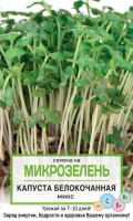 Семена на микрозелень Капуста б/к, микс - купить с доставкой