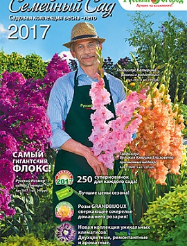 Русский Огород Магазин Каталог 2022 Весна Русский Огород Магазин Каталог 2022 Весна