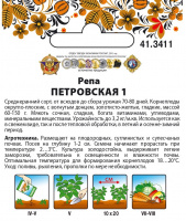 Репа Петровская 1
