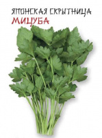 Японская скрытница Мицуба - купить с доставкой