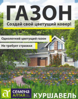 Газонная трава Куршавель - купить с доставкой
