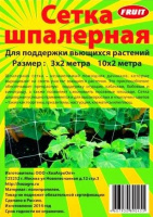 Сетка шпалерная для вьющихся растений, 2х3м - купить с доставкой