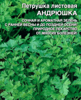 Петрушка листовая Андрюшка - купить с доставкой