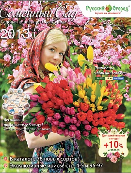Русский Огород Магазин Каталог 2022 Весна