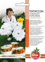 Патиссон Снежная Королева - купить с доставкой