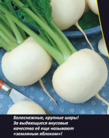 Репа Русский деликатес
