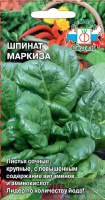 Шпинат Маркиза - купить с доставкой