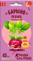 Редька Барыня,семена Сказки на грядке - купить с доставкой