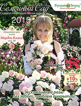 Семейный сад -  Садовая Коллекция Весна Лето 2013