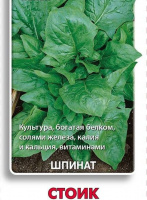 Шпинат Стоик - купить с доставкой