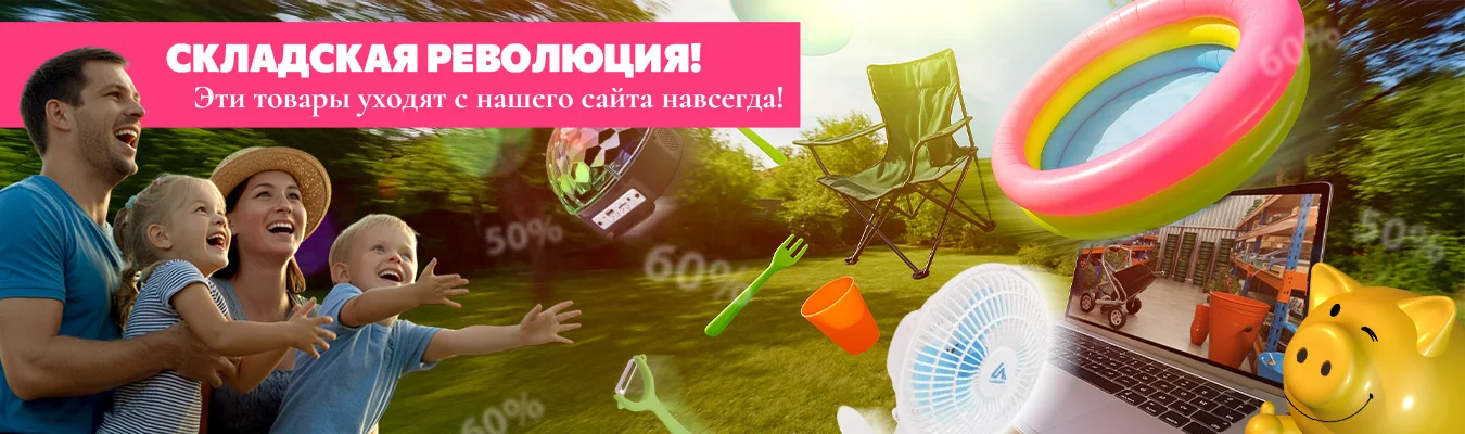 Складская революция