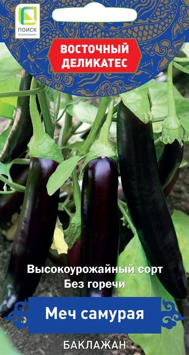 Семена Баклажан Меч Самурая: описание сорта, фото - купить с доставкой илипочтой России
