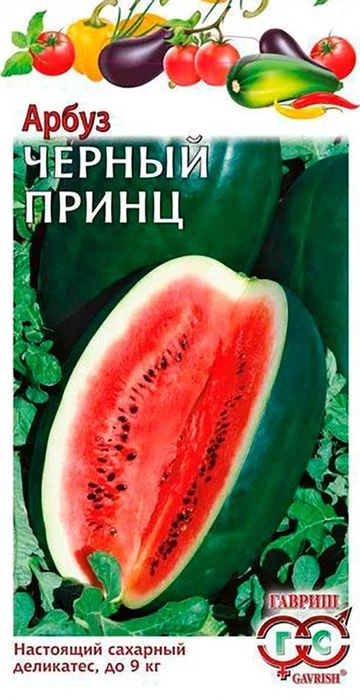 Семена Арбуз Черный принц: описание сорта, фото - купить с доставкой илипочтой России