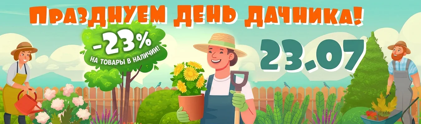 День дачника