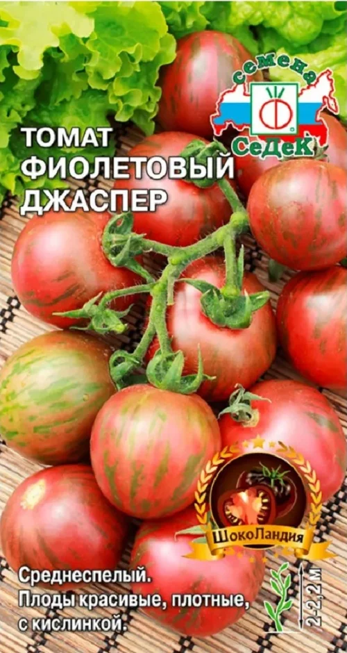 Семена Томат Фиолетовый Джаспер: описание сорта, фото - купить с доставкойили почтой России