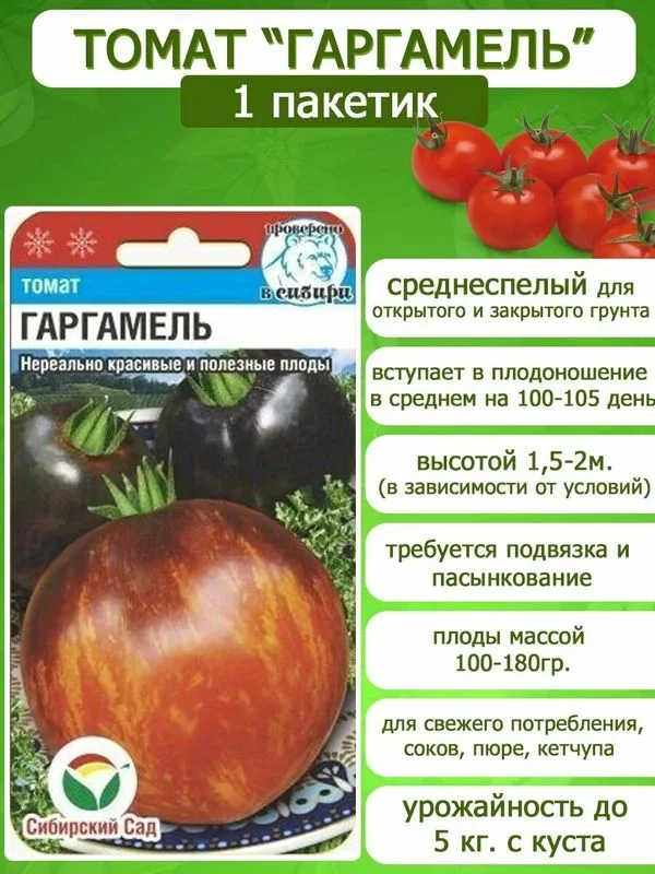 Томат гаргамель характеристика и описание сорта фото