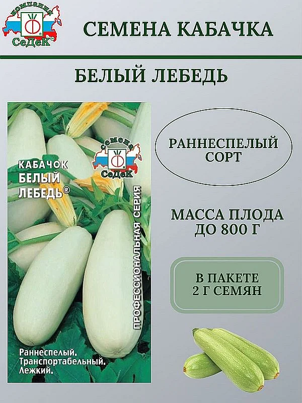 Семена Кабачок Белый лебедь®: описание сорта, фото - купить с доставкой илипочтой России