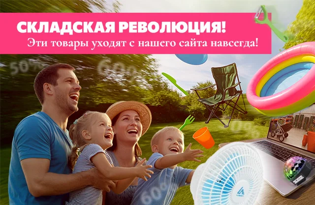 Складская революция