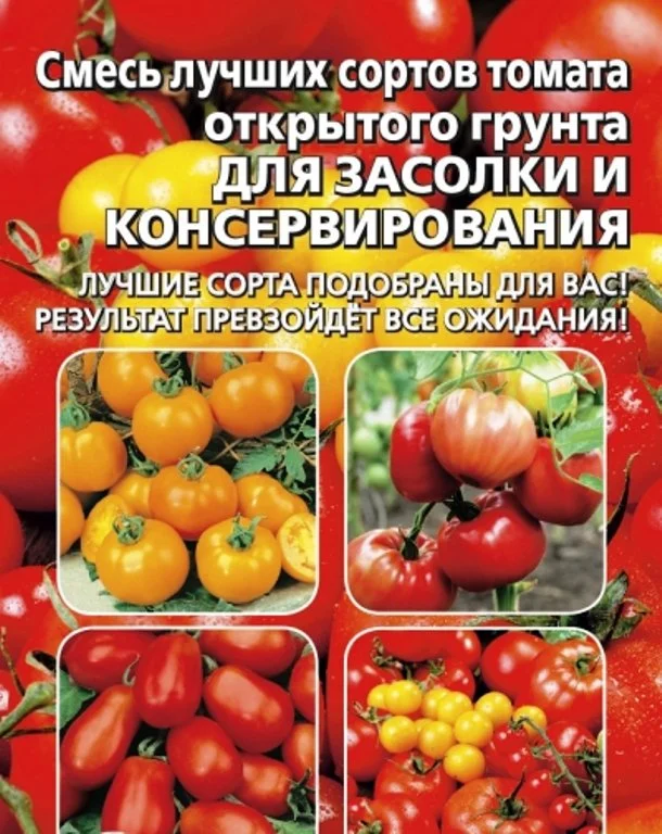 Семена Томат Смесь для Засолки и Консервирования: описание сорта, фото -купить с доставкой или почтой России