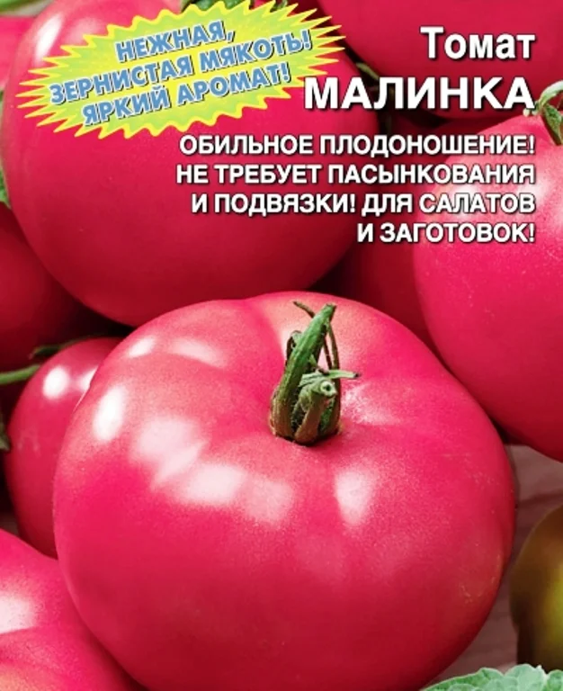 Купить семена Помидор Калинка-малинка - от НПО Сады Росcии