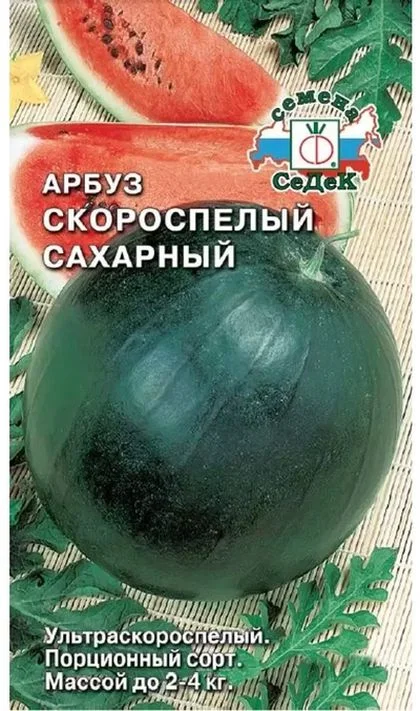 Семена Арбуз Скороспелый Сахарный: описание сорта, фото - купить сдоставкой или почтой России