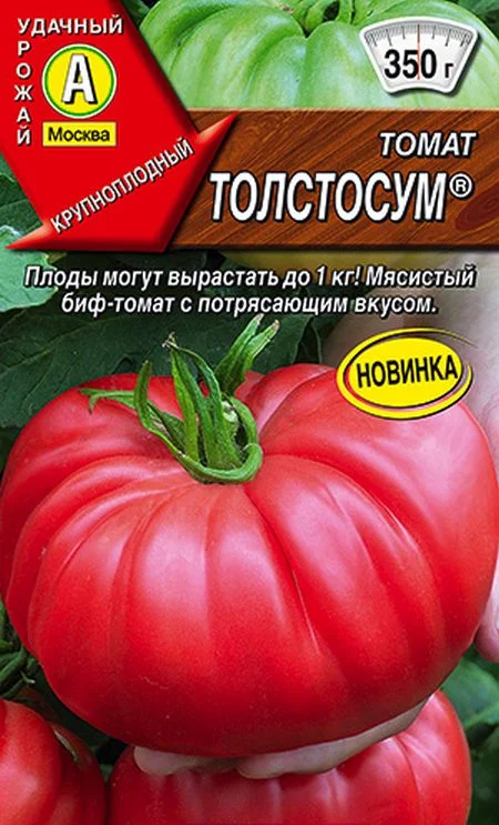 Томат Толстосум®
