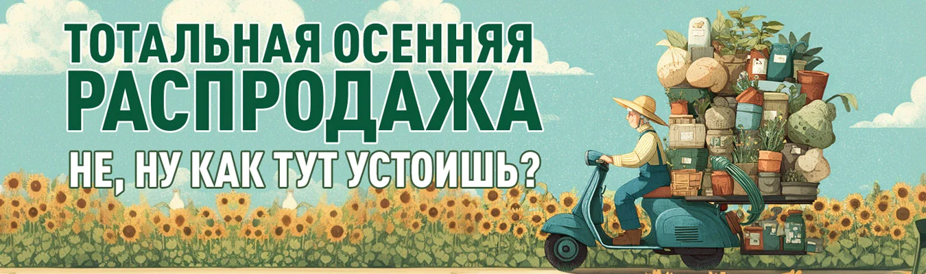 Ликвидация осенней коллекции!