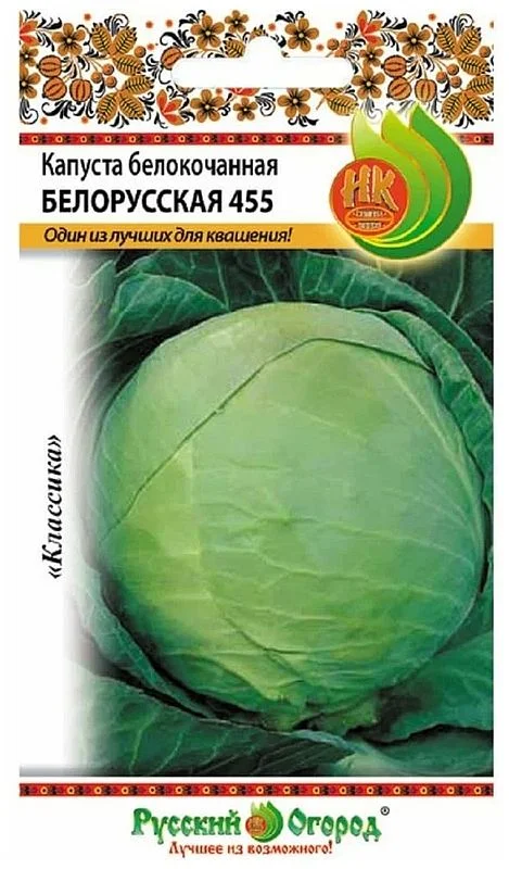 Капуста б/к Белорусская-455 