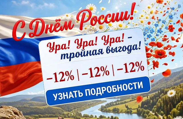 День России